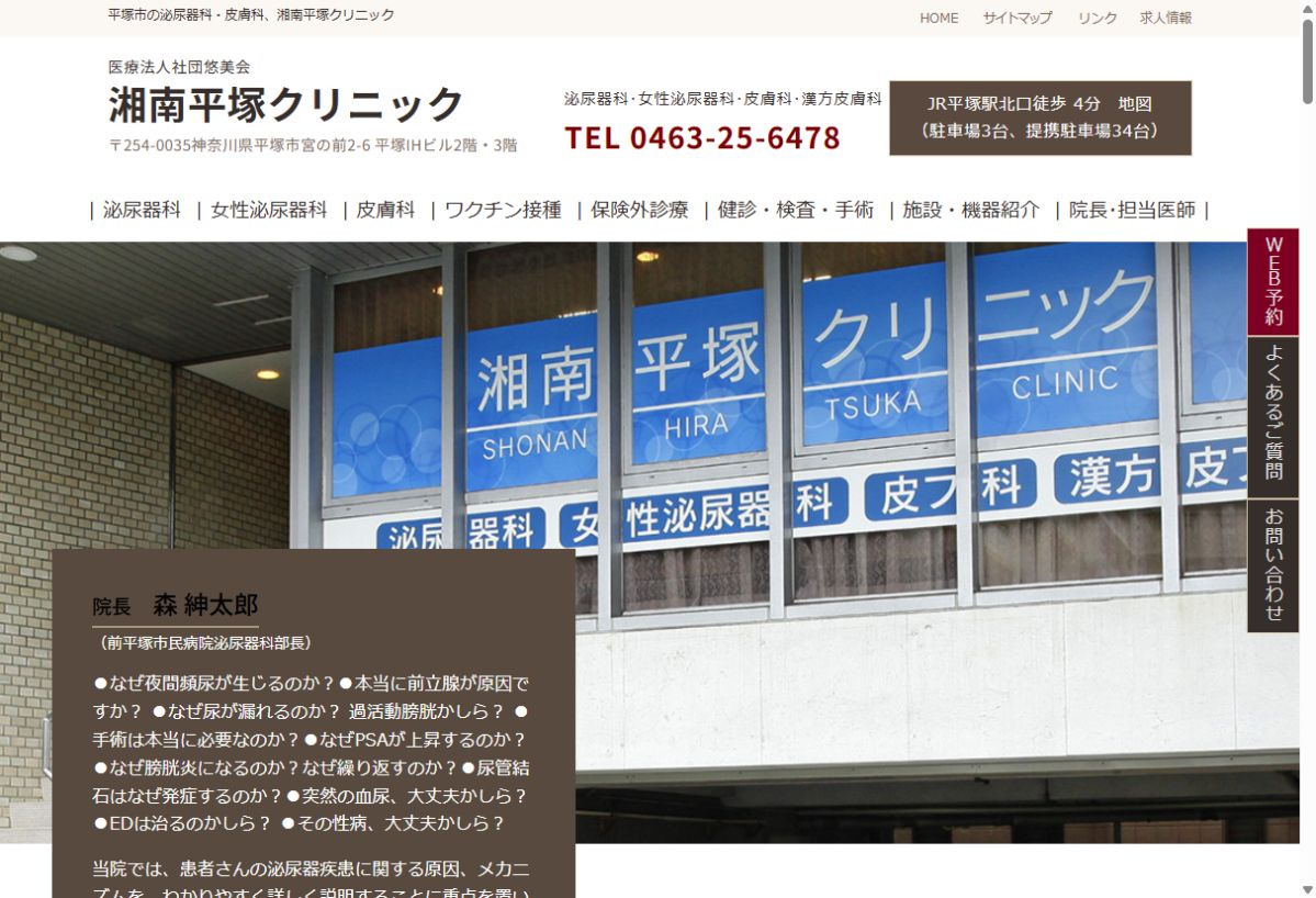 湘南平塚クリニック公式サイトのトップページ