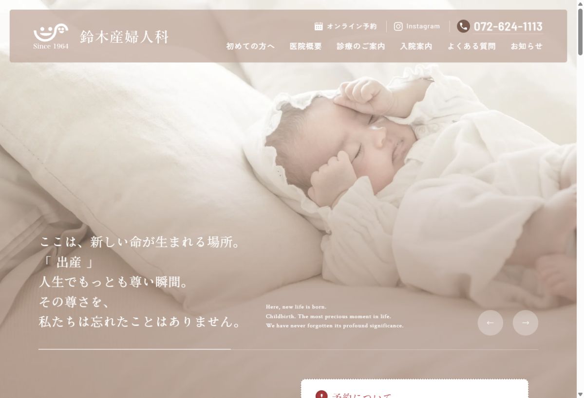 鈴木産婦人科公式サイトのトップページ