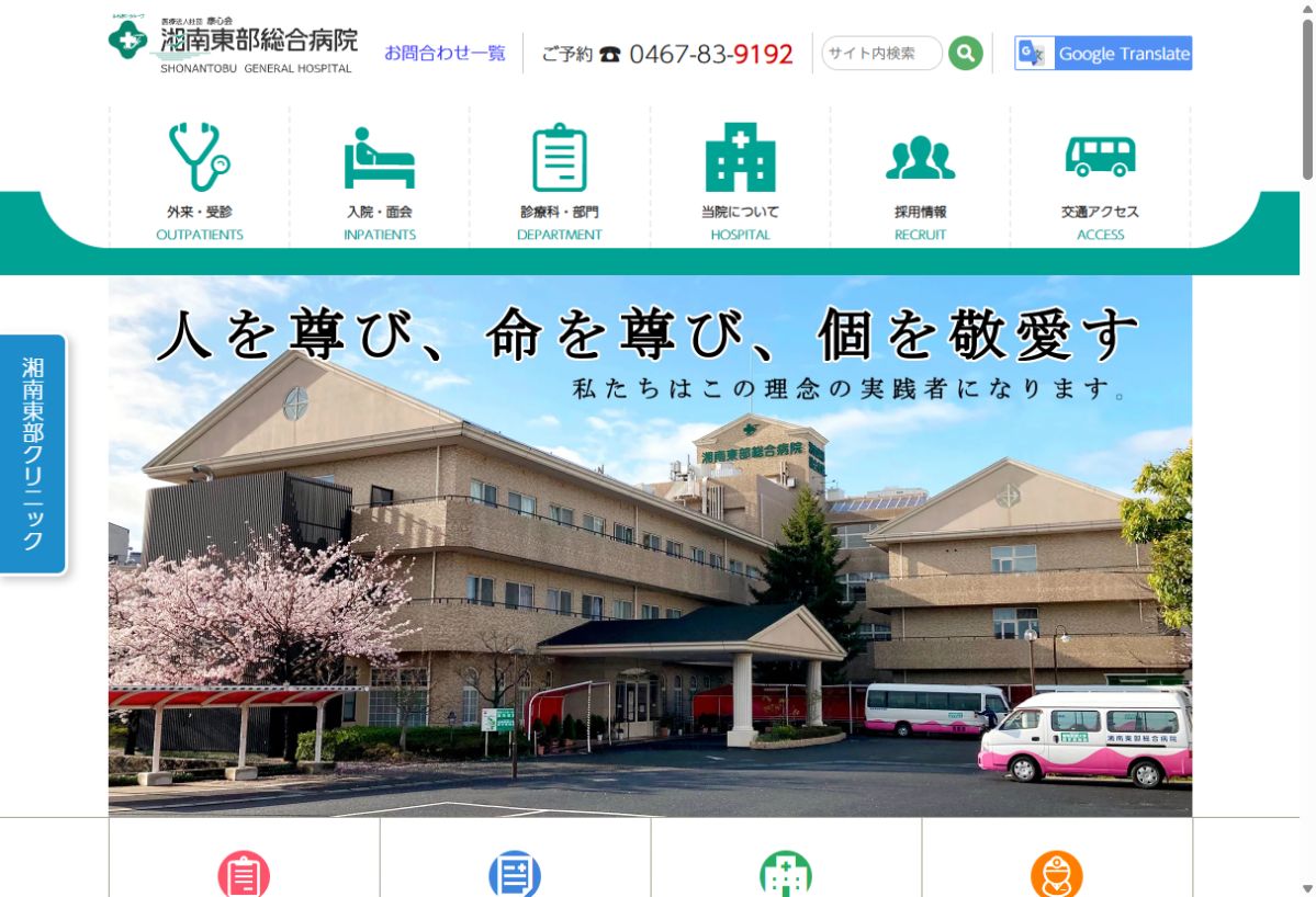 湘南東部総合病院 産婦人科公式サイトのトップページ