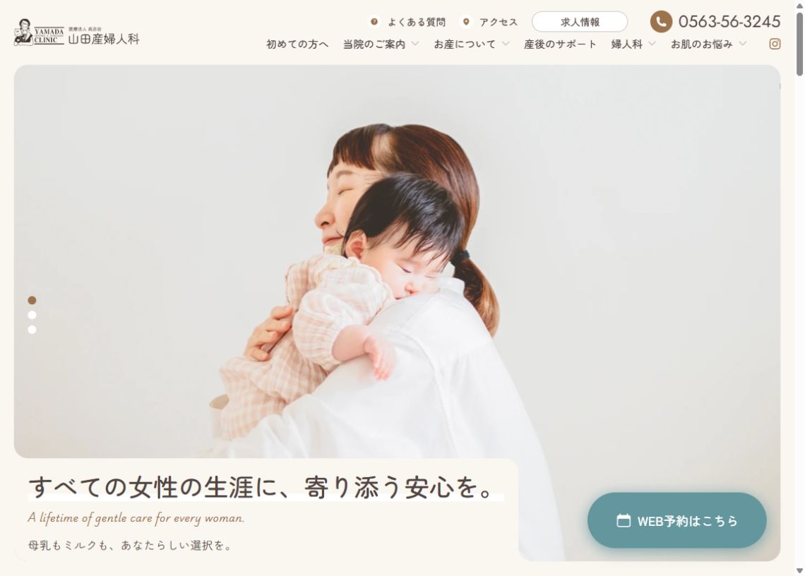 山田産婦人科公式サイトのトップページ