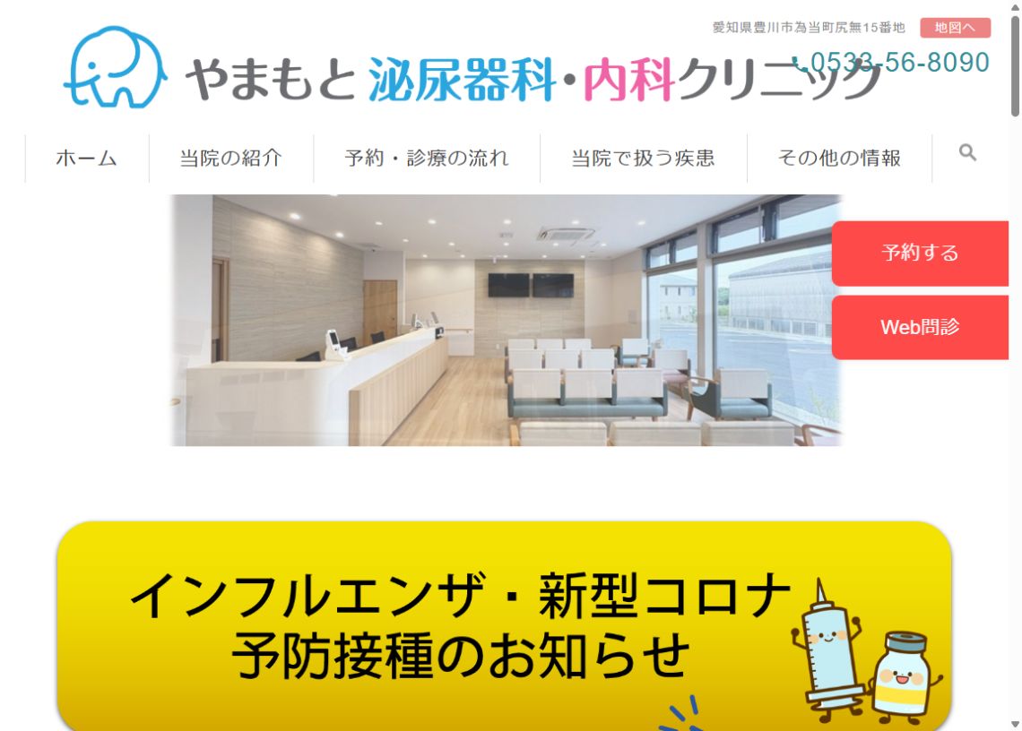 やまもと泌尿器科・内科クリニック公式サイトのトップページ