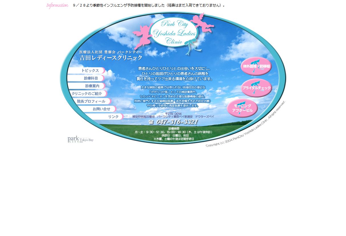 パークシティ吉田レディースクリニック公式サイトのトップページ