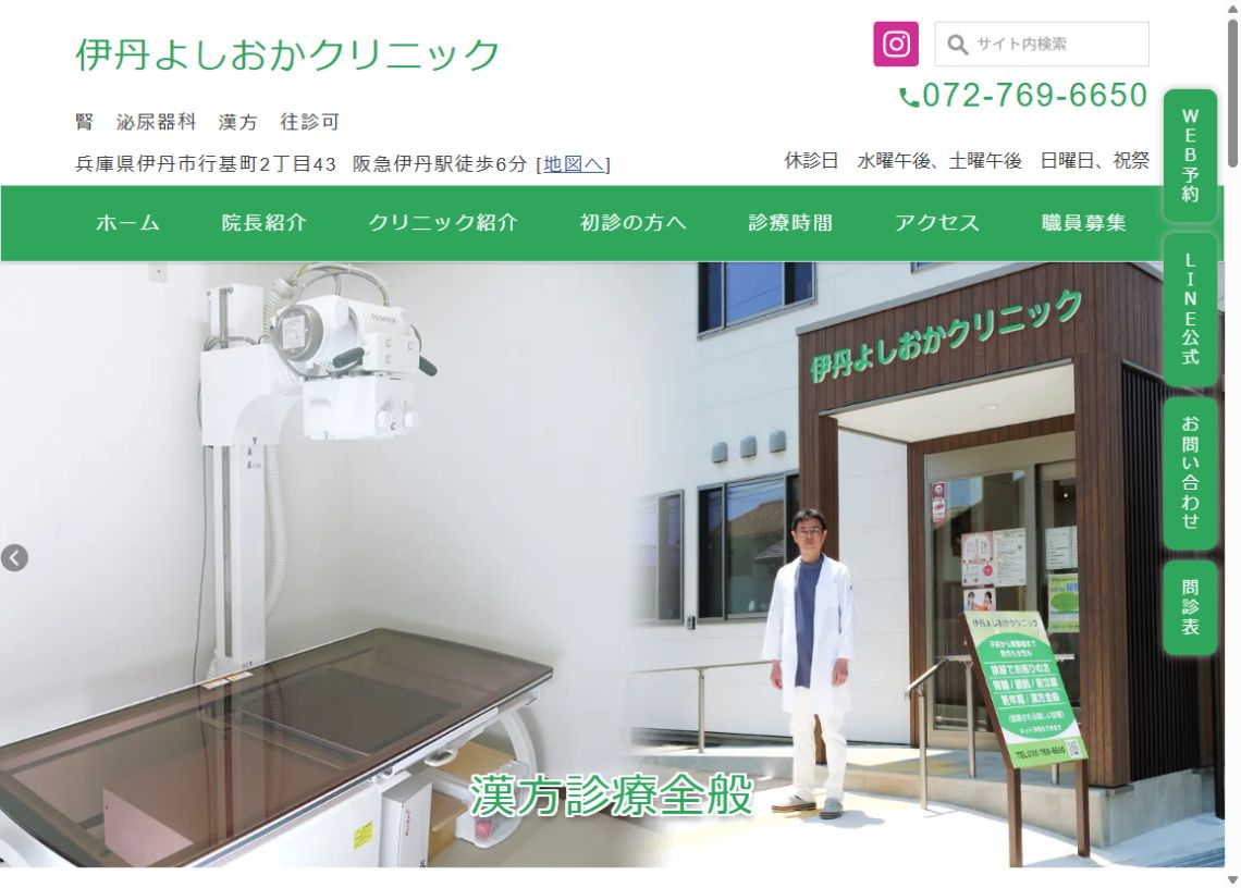 伊丹よしおかクリニック公式サイトのトップページ